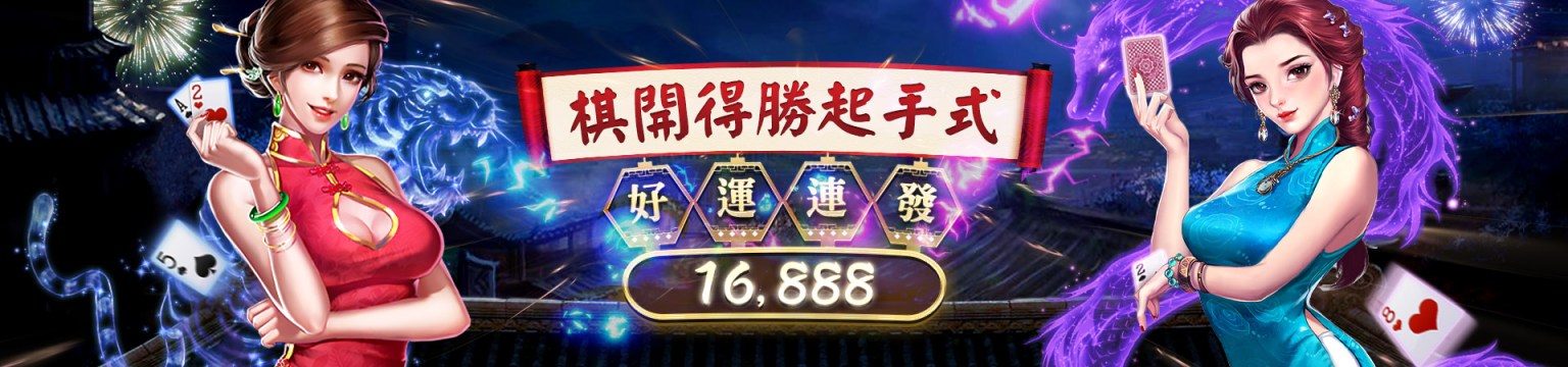 3A娛樂城-旗開得勝起手式｜好運連發16888